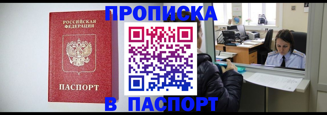 прописка от собственника в Похвистнево
